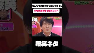 こんなんされたら即別れるwww #お笑い #爆笑 #面白い