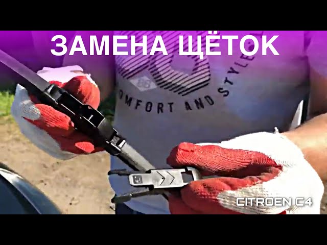 Как Поднять Дворники На Ситроен