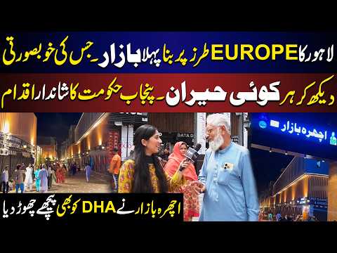 Historic Renovation of Ichra Bazar Lahore | Big Initiative of Punjab Govt | Click News