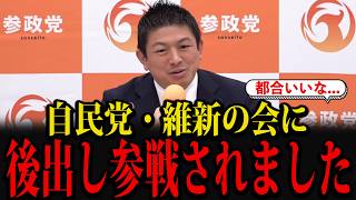 参政党神谷宗幣が会見で語った、「後出し」発言が話題を呼んでいます...