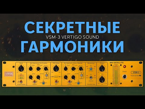 MASTERING NINJA! HARMONIC SATURATION WITH VERTIGO SOUND'S VSM-3