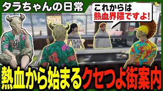 ケバブ屋体験の乃依に熱血オジ達で指導するも退店されてしまいカオスな初心者案内に発展してしまうタラちゃん【ふぁんきぃ・スナサン・鮭雄・ぞん美子・スギル・高橋滅論・馬ウアー・スコティッシュ】 #ストグラ