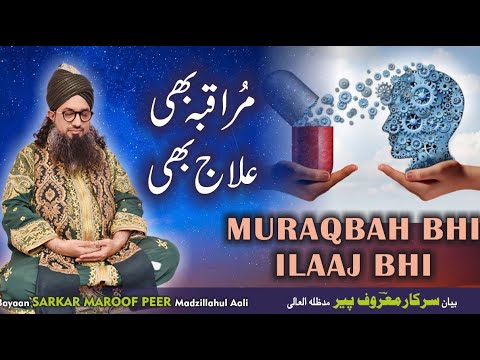 MURAQBAH BHI ILAJ BHI ( Part 1 )
