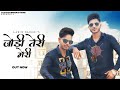 JODI Teri Meri - Aamin Barodi | Aman Barodi | New Haryanvi Songs Haryanavi 2021