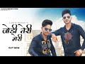 JODI Teri Meri Aamin Barodi Aman Barodi New Haryanvi Songs Haryanavi 2021