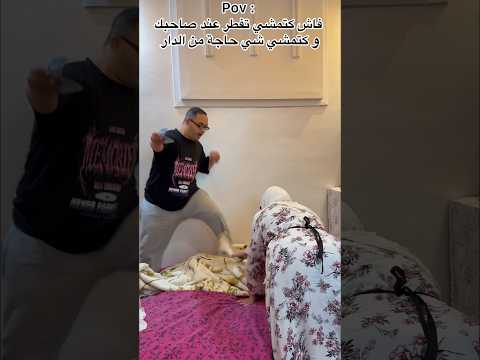شكون لي فايت طرات ليه😅😅😅 #prank #ضحك #اكسبلور #تحشي #تحشيش