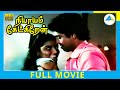 Nyayam Ketkiren 1984 Tamil Full Movie Anand Babu Devibala Full HD