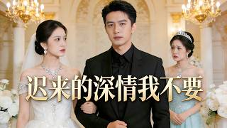 Hij trouwde met een vrouw die echt van hem hield, waardoor de vrouwelijke CEO vol spijt achterbleef!