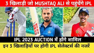 Mushtaq Ali Trophy Can Be The Key For 3 Players To Play IPL 2023 | Mushtaq Ali Trophy 2022-23 ||