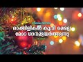 Rakhilikal Koovi Melle രാക്കിളികൾ കൂവി മെല്ലെ മോദ ഗ�