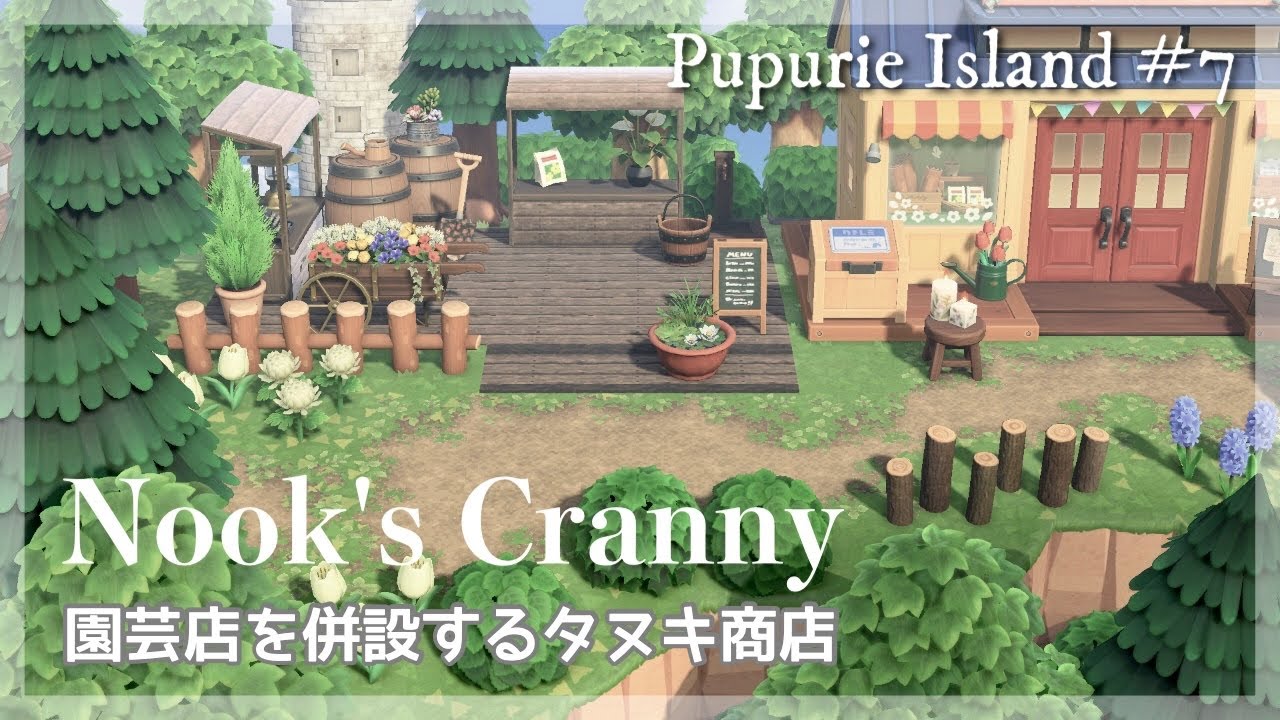 【あつ森】園芸店を併設するタヌキ商店＊サブ島の島づくり
