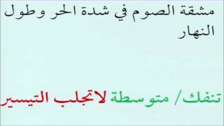 صورة 35تمارين المشقة تجلب التيسير - أيمن الحبشي - التأهيل الفقهي