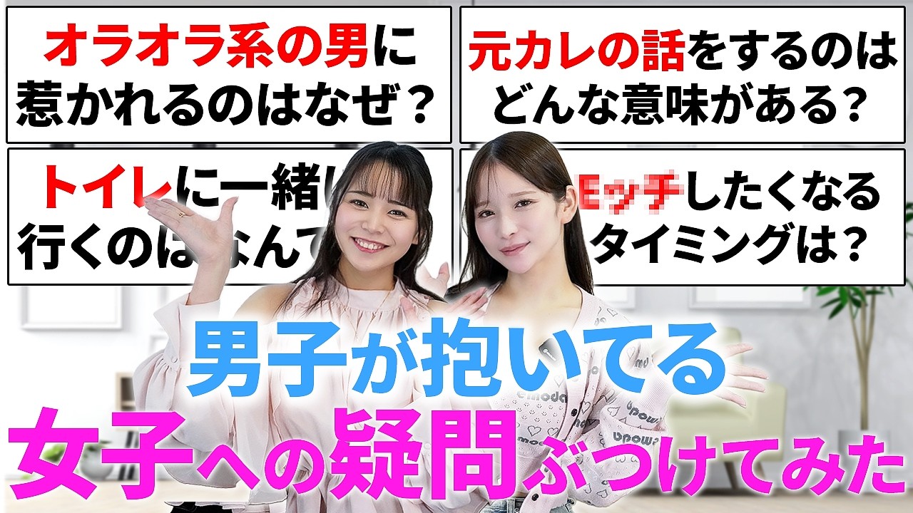 男が一生勘違いしてる“女性の心理”を暴露【田野憂/桃園怜奈】