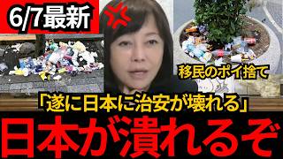 【日本保守党】※「ついに日本もこうなった…」渋谷“ポイ捨て罰金2000円”の異常事態[百田尚樹 有本香]