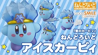 Nendoroid No. 786 Kirby: Ice Kirby [Good Smile Company Online Shop Limited Ver.] (Re-run) video 1