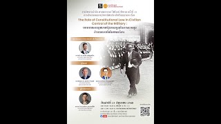 งานวิชาการรำลึกศาสตราจารย์ ไพโรจน์ ชัยนาม ครั้งที่ 13 ประจำปี พ.ศ. 2568