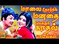 மாலை நேரத்தில் மனதை மயக்கும் காதல் ப�