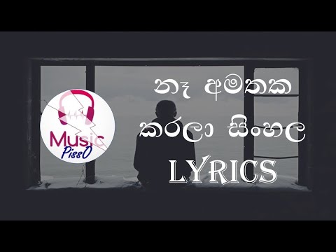 Na Amathaka Karala Sinhala Song Lyrics