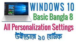 How to change personalization settings in windows 10 Bangla