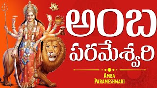 Kanaka Durgamma New Song 2025 || Amba Parameswari Rava || Super Hit Song || Vijaya Dashami