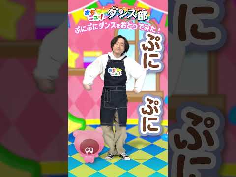 【踊ってみた】ぷにるんず ぷにぷにダンス しゅんくんVer. #おもニュー #踊ってみた #ぷにるんず