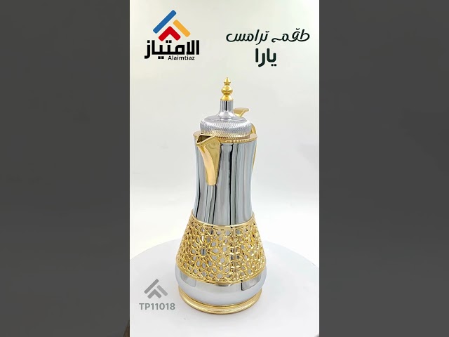 طقم ترامس يارا - فضي لامع ذهبي فاخر