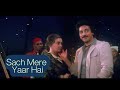 Sach Mere Yaar Hai Bas Saagar 1985 Rishi Kapoor Kamal Haasan Dimple Kapadia R D Burman