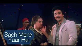 Download lagu Sach Mere Yaar Hai Bas | Saagar (1985) | Rishi Kapoor, Kamal Haasan, Dimple Kapadia |  R D Burman mp3