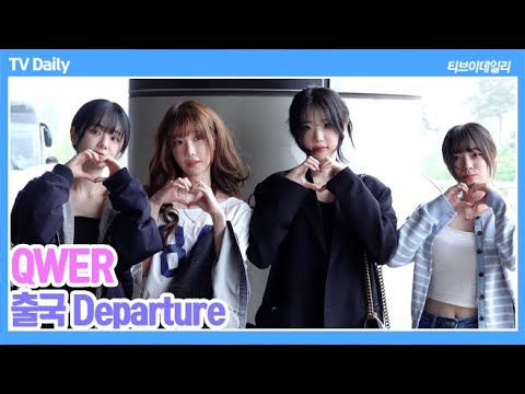 [4K] QWER(큐더블유이알), '상큼함이 팡팡💕' 세상 귀여운 그룹 '스윗한 인사에 녹아요🫠' (2025.05.09 출국 Departure)