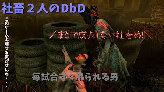【DBD実況】相変わらず成長しない社畜サバイバー【デッドバイデイライト実況】