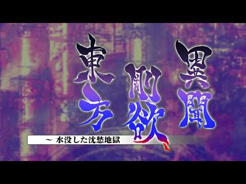 Captain Murasa - Touhou 17.5: Sunken Fossil World OST Extended