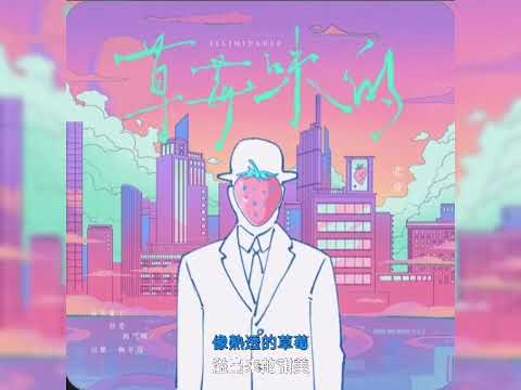 听潮阁 北夜 - 草莓味的