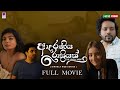 Lovely Night Sinhala Movie ලව්ලි නයිට් සම්පූර්ණ චිත්‍�
