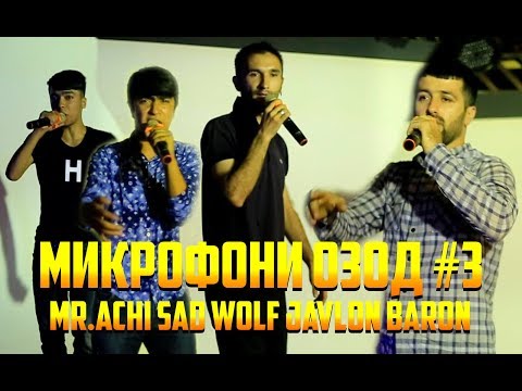 Микрофони Озод #3 Baron, Javlon, Sad Wolf, Umed Taj One, Emigrant, Mr.Achi, Шикорчи (RAP.TJ)