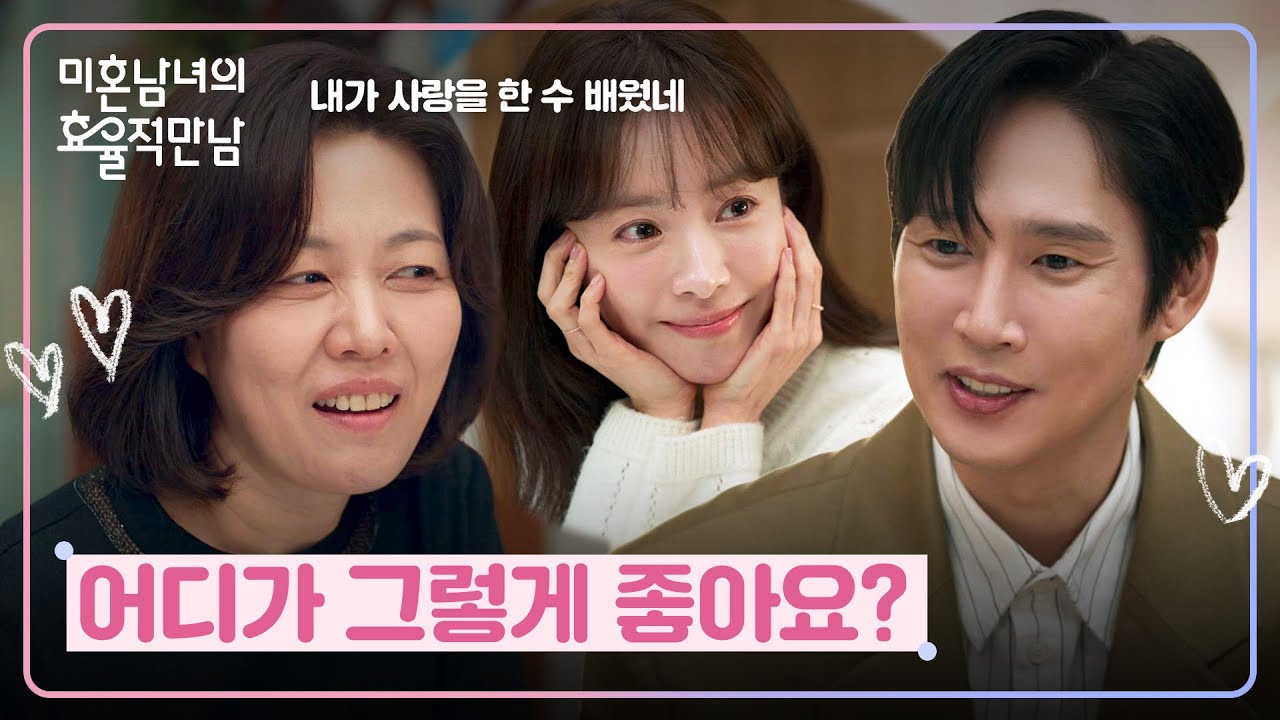 ＂어쩌면 그게 사랑이 아닐까...＂ 김정영에게 한지민 향한 사랑 얘기하는 박성훈☺️ | 미혼남녀의 효율?