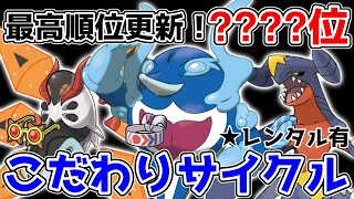 【ポケモンSV】イルカマン、テツノドクガの超火力サイクルで最高順位更新！初3桁なるか？【レンタルPT有】