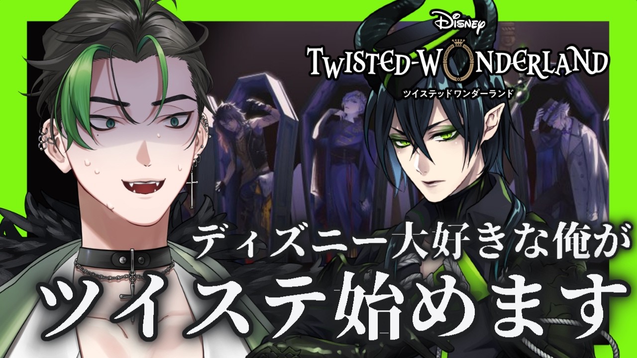 【#ツイステ】ミリしら完全初見！ディズニー大好きな俺がツイステ始めます│7章チャプター13！Part1！部屋の前にラスボスが来てしまった！？頑張れイデア！！！！