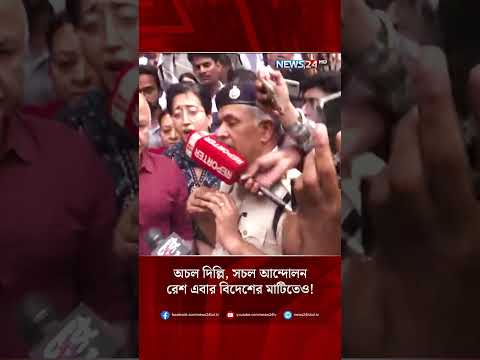 অচল দিল্লি, সচল আন্দোলন, রেশ এবার বিদেশের মাটিতেও ! | NEWS24
