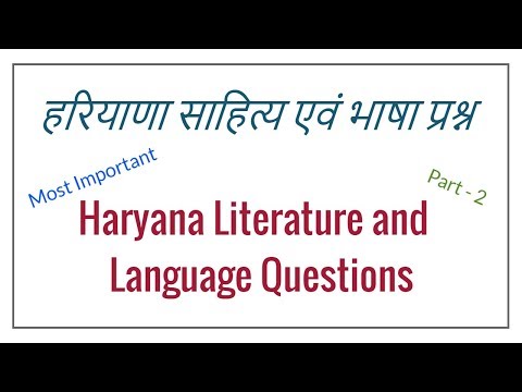 Haryana Literature and Language Most Important Questions for Hssc in Hindi - Part 2