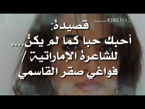 اجمل قصائد فواغي القاسمي