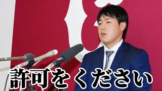 許可をください（翼をください替え歌）