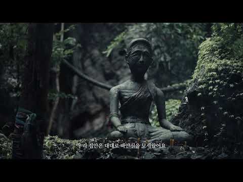 [랑종] 이산 미스터리 가이드 영상