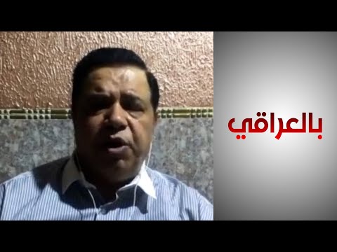 شاهد بالفيديو.. فاضل الغراوي: على الحكومة إنشاء المجلس الأعلى للكوارث والأزمات