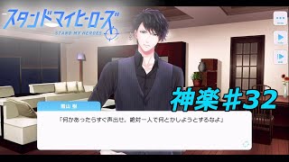 私、麻薬取締官になります！【スタマイ】神楽亜貴ストーリー実況プレイpart32