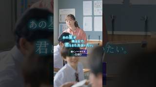 【聴くノベライズ】 第2話：百合の7年　『あの星が降る丘で、君とまた出会いたい。』8/7(金)公開 #福原遥 #映画あの星 #shorts
