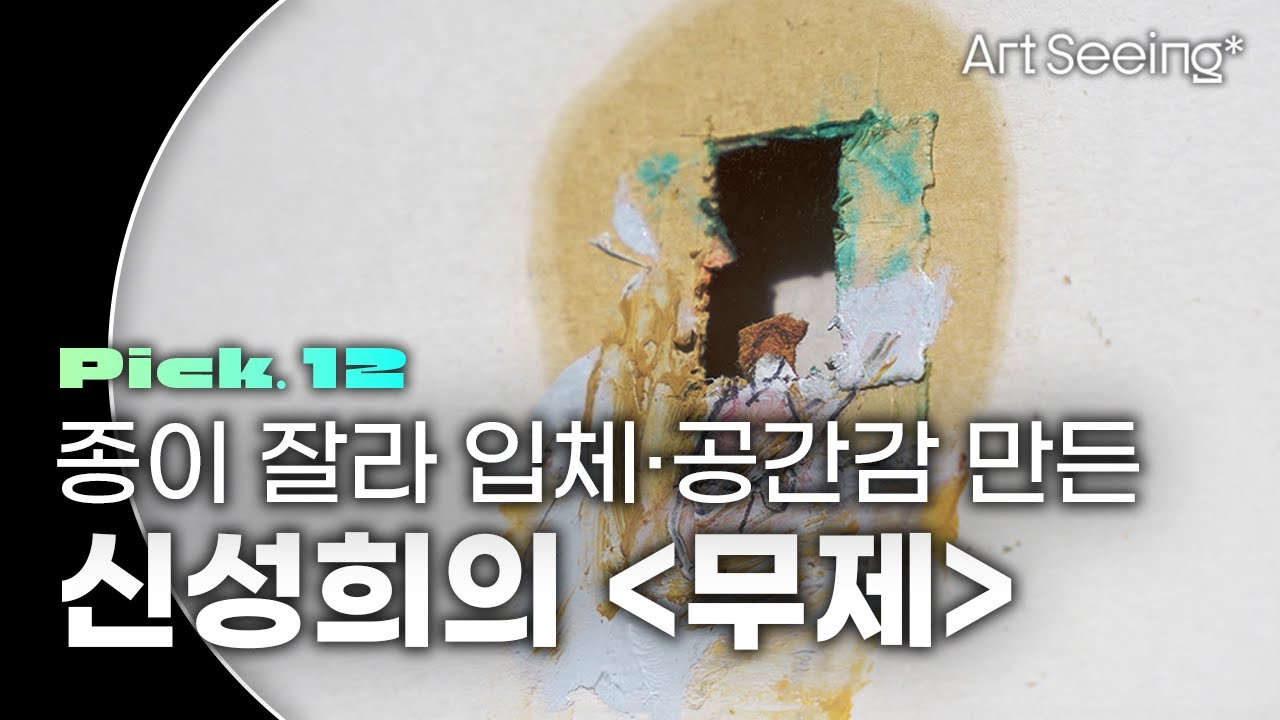 작가를 알면 이건 단순한 '허여멀건한 종이'가 아닙니다