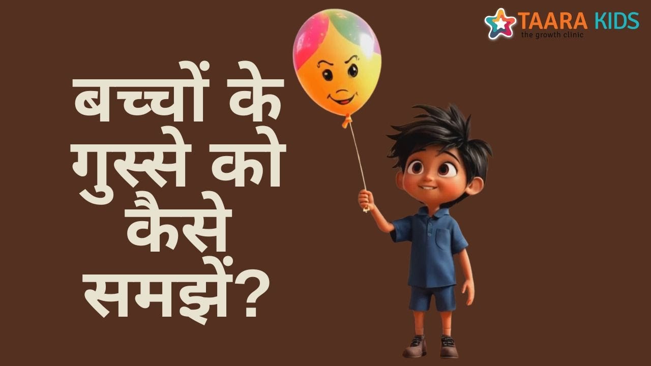बच्चों के गुस्से को कैसे समझें? | गुब्बारे वाला गुब्बार | Moral Story for Kids