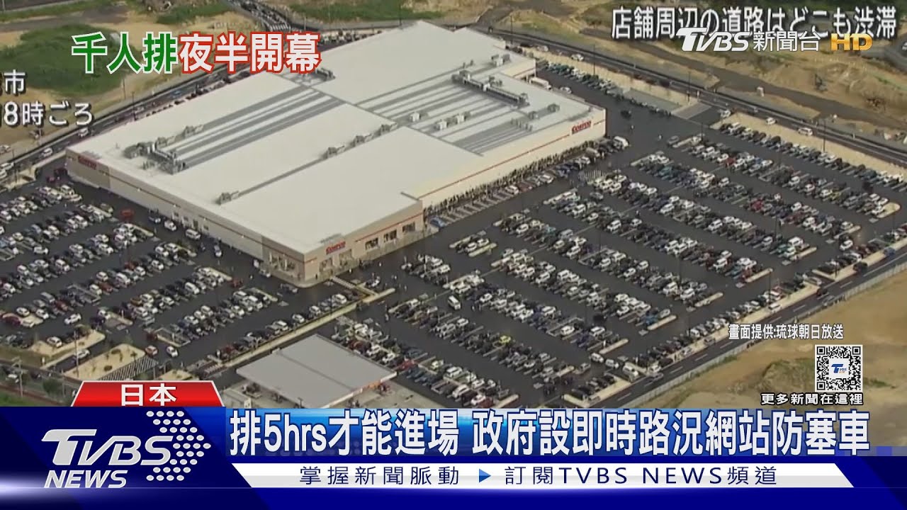 知名美式賣場插旗沖繩 上千人排隊嚇壞業者凌晨4點半開門
