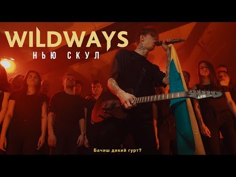 Miniatura de Нью Скул (New School)