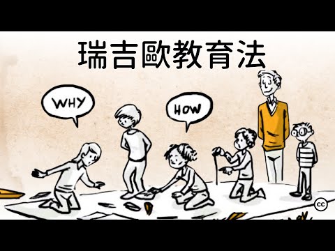 【瑞吉歐教育法】創新教育的新路徑 | 點亮兒童的無窮潛力 - Sprout 中文 【瑞吉歐教育法】創新教育的新路徑 | 點亮兒童的無窮潛力 - Sprout 中文